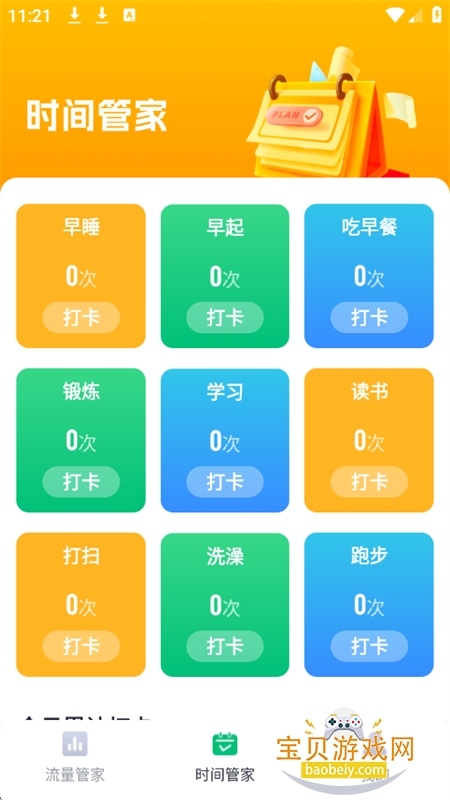 ��ѡʱ���ܼ�app��׿�ֻ���