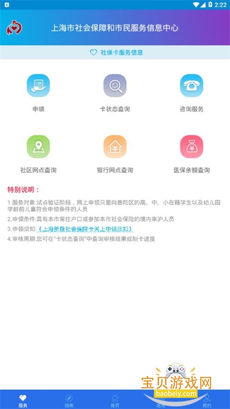 上海社保卡app安卓手机版 上海社保卡app安卓手机版