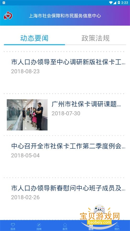 上海社保卡app安卓手机版 上海社保卡app安卓手机版