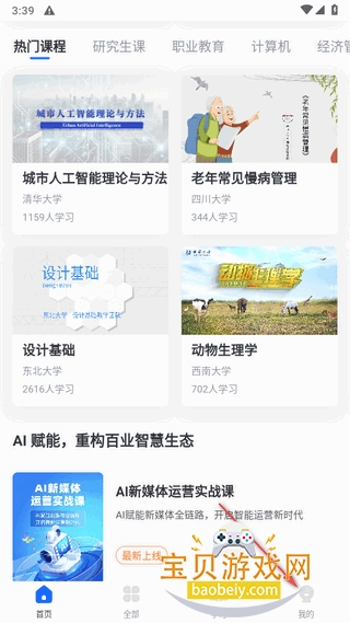 学堂在线app手机最新版 学堂在线app手机最新版