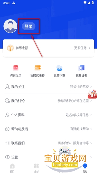 学堂在线app手机最新版 学堂在线app手机最新版