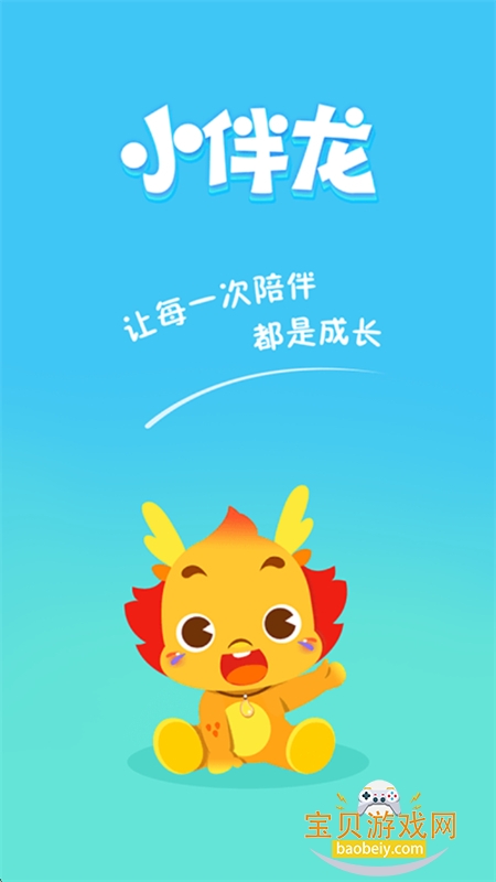 小伴龙app官方下载手机版 小伴龙app官方下载手机版