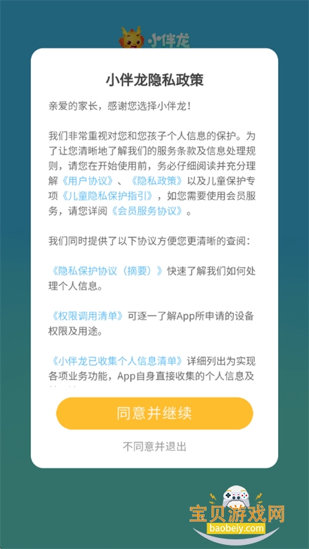 小伴龙app官方下载手机版 小伴龙app官方下载手机版