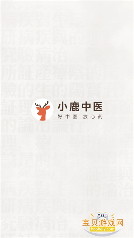 小鹿医生版app官方下载手机版 小鹿医生版app官方下载手机版