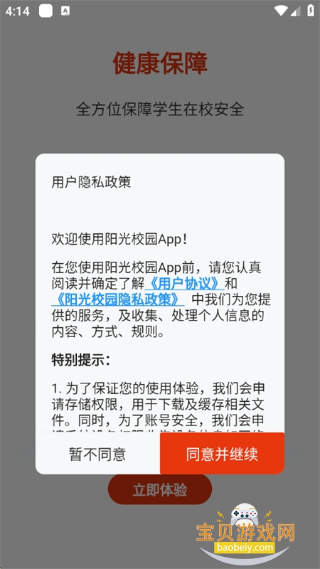 阳光校园app客户端下载官方最新版本 阳光校园app客户端下载官方最新版本