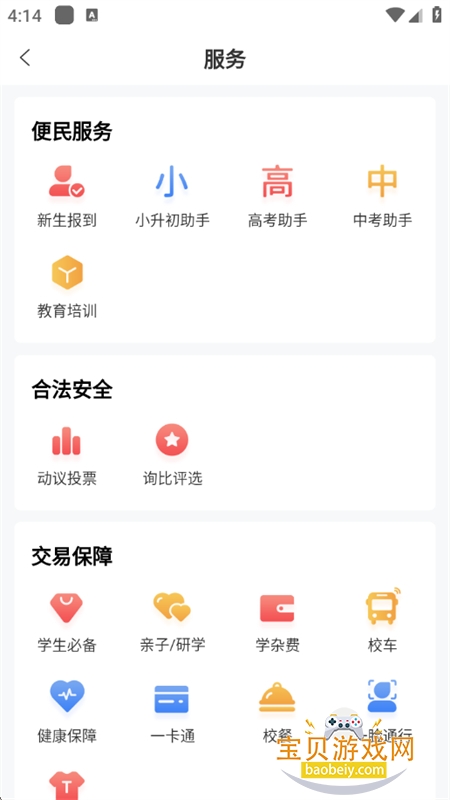 阳光校园app客户端下载官方最新版本 阳光校园app客户端下载官方最新版本