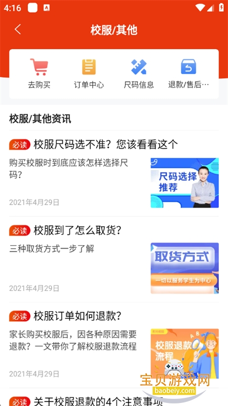 阳光校园app客户端下载官方最新版本 阳光校园app客户端下载官方最新版本
