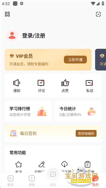 医考帮免费题库app下载官方手机版 医考帮免费题库app下载官方手机版
