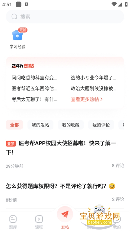 医考帮免费题库app下载官方手机版 医考帮免费题库app下载官方手机版