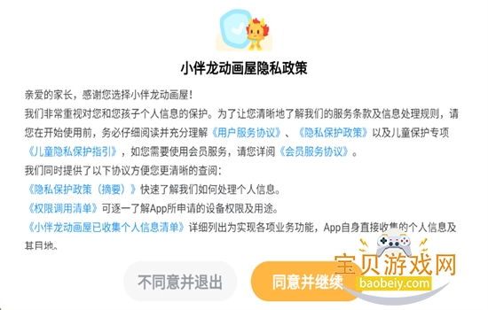 小伴龙动画屋app官方版下载安装 小伴龙动画屋app官方版下载安装