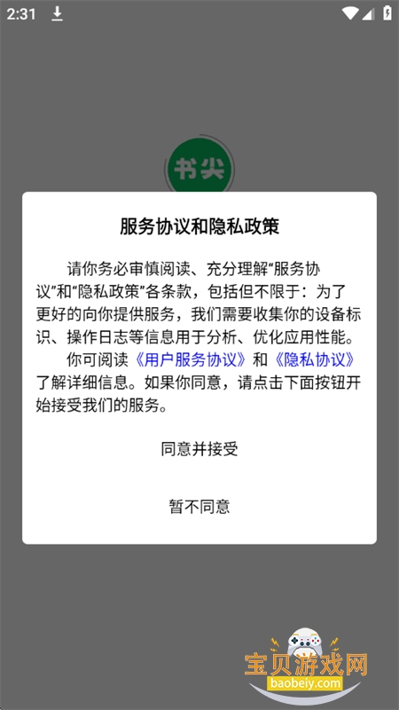 书尖app安卓免费下载手机版 书尖app安卓免费下载手机版