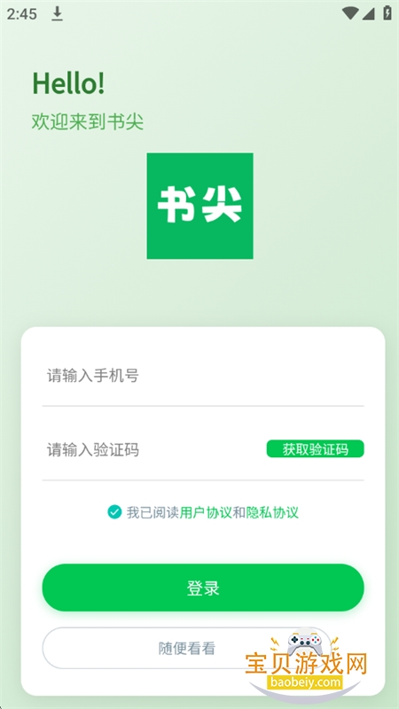 书尖app安卓免费下载手机版 书尖app安卓免费下载手机版