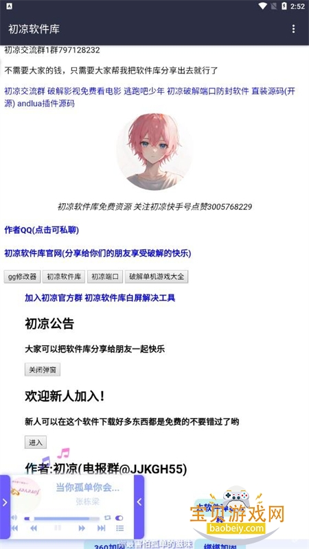 初凉游戏库app免费版下载手机版 初凉游戏库app免费版下载手机版