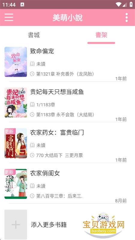 美萌小说app官方下载安装最新版本 美萌小说app官方下载安装最新版本