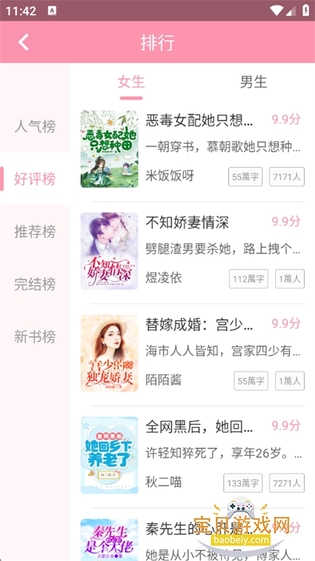 美萌小说app官方下载安装最新版本 美萌小说app官方下载安装最新版本