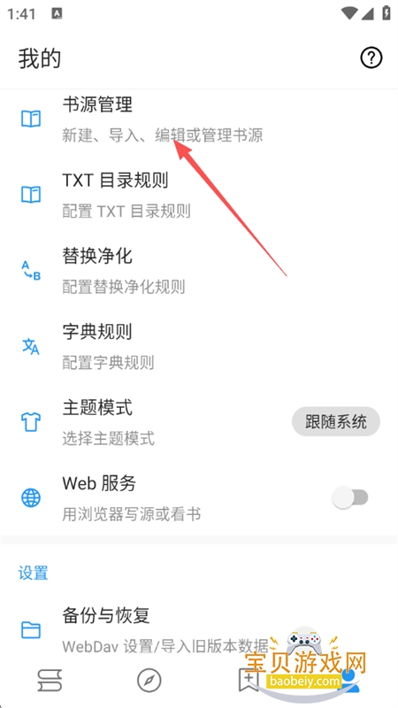 蓝潮阅读去广告版app最新版本2026 蓝潮阅读去广告版app最新版本2026