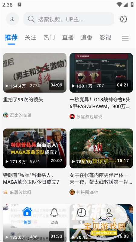 BiliPai纯净版无广告app手机版 BiliPai纯净版无广告app手机版