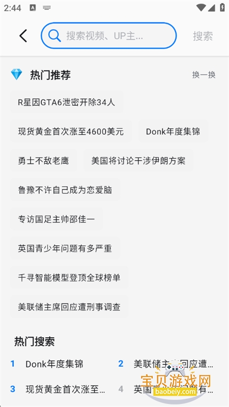 BiliPai纯净版无广告app手机版 BiliPai纯净版无广告app手机版