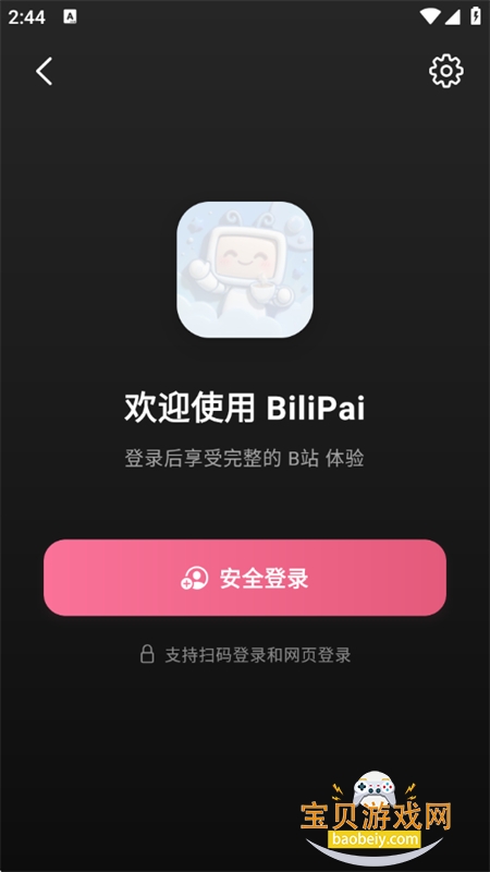 BiliPai纯净版无广告app手机版 BiliPai纯净版无广告app手机版
