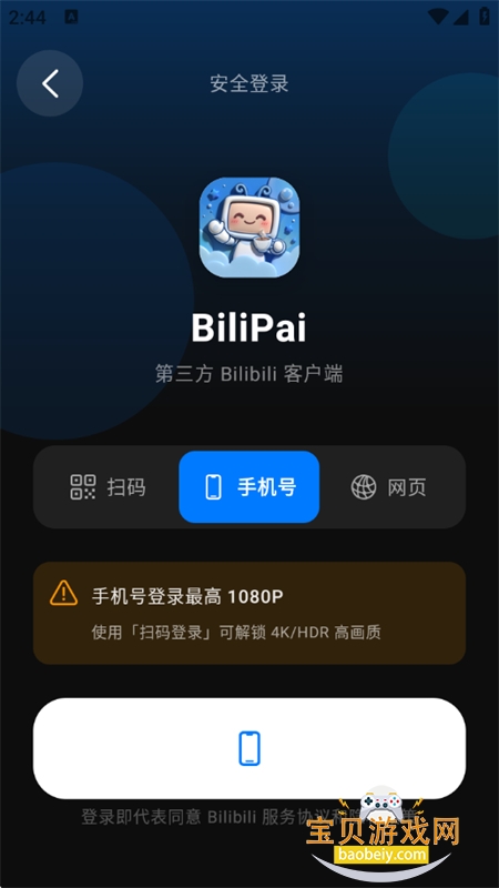 BiliPai纯净版无广告app手机版 BiliPai纯净版无广告app手机版
