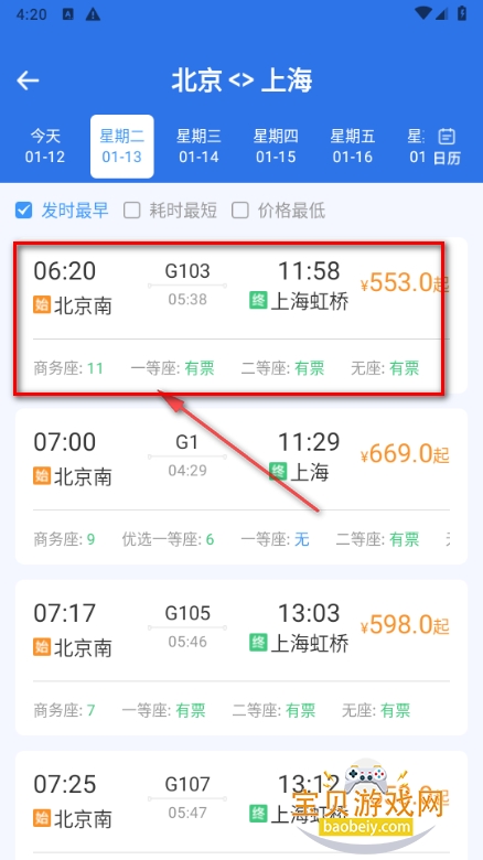铁路火车高铁订票软件 铁路火车高铁订票软件