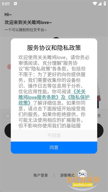 �ع����love�����罻app�ֻ���