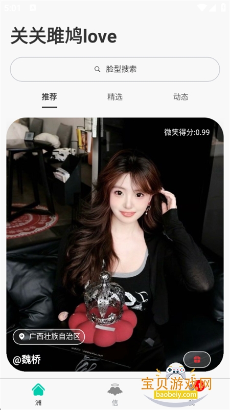 �ع����love�����罻app�ֻ���