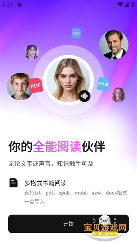 悦读全能听书神器Readify软件手机版 悦读全能听书神器Readify软件手机版