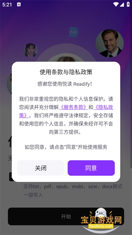 悦读全能听书神器Readify软件手机版 悦读全能听书神器Readify软件手机版