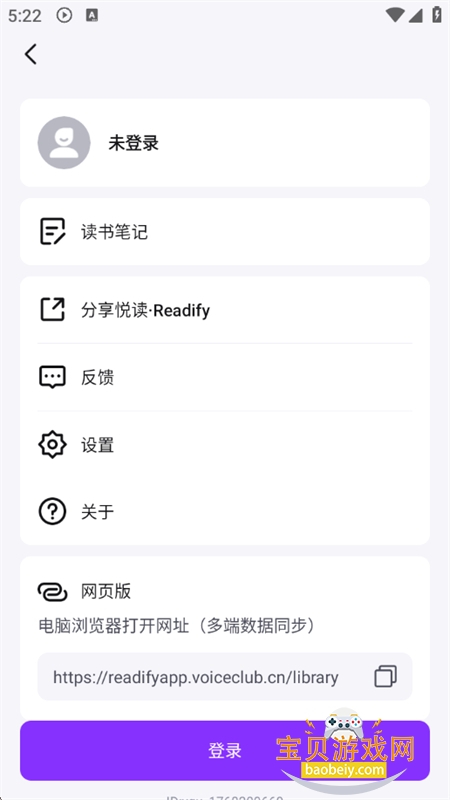 悦读全能听书神器Readify软件手机版 悦读全能听书神器Readify软件手机版