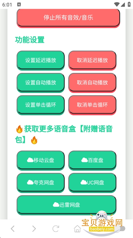 王喜顺语音盒app安卓手机版 王喜顺语音盒app安卓手机版