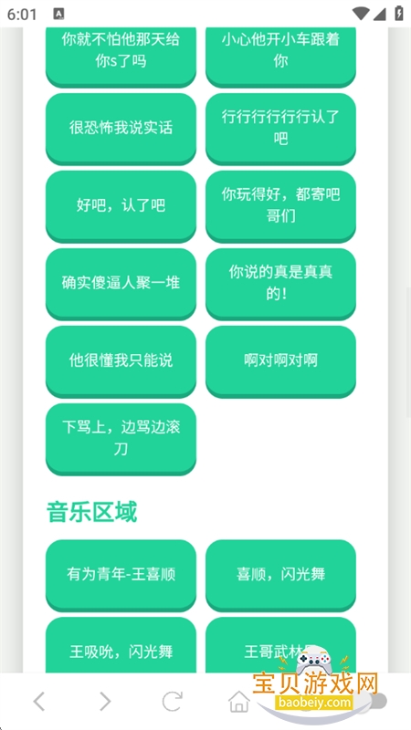 王喜顺语音盒app安卓手机版 王喜顺语音盒app安卓手机版