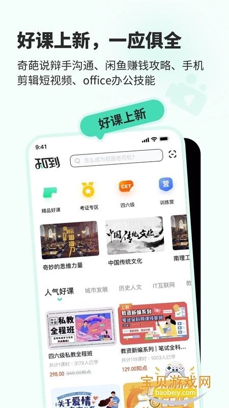 知到app下载官方最新版本2026 知到app下载官方最新版本2026