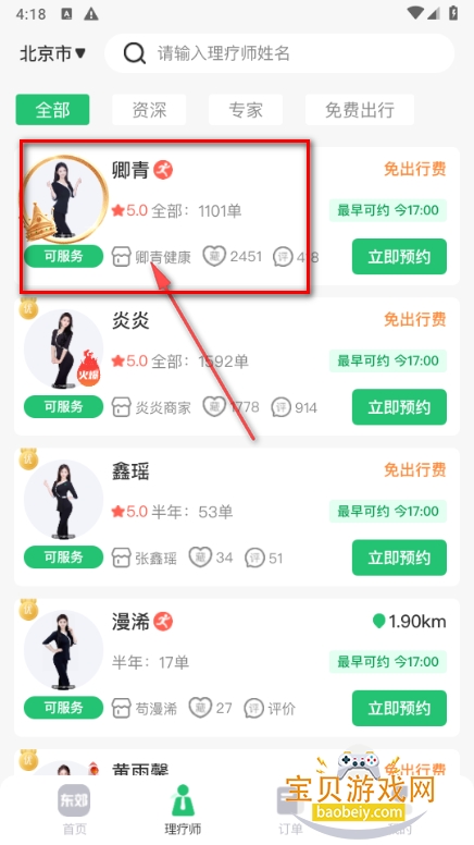 东郊有约官方正版 东郊有约官方正版