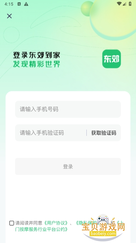 东郊有约官方正版 东郊有约官方正版