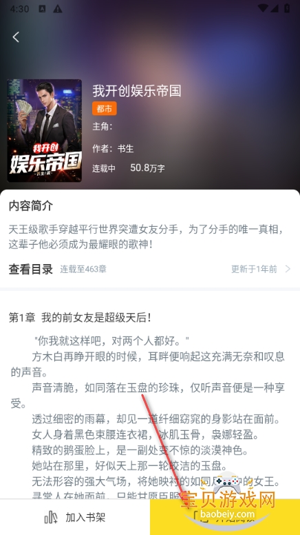 笔趣阁免费小说app2026最新版 笔趣阁免费小说app2026最新版