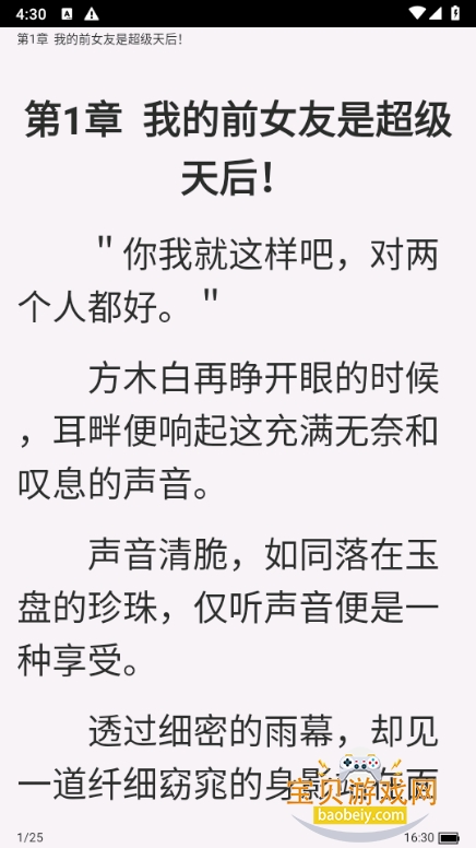 笔趣阁免费小说app2026最新版 笔趣阁免费小说app2026最新版