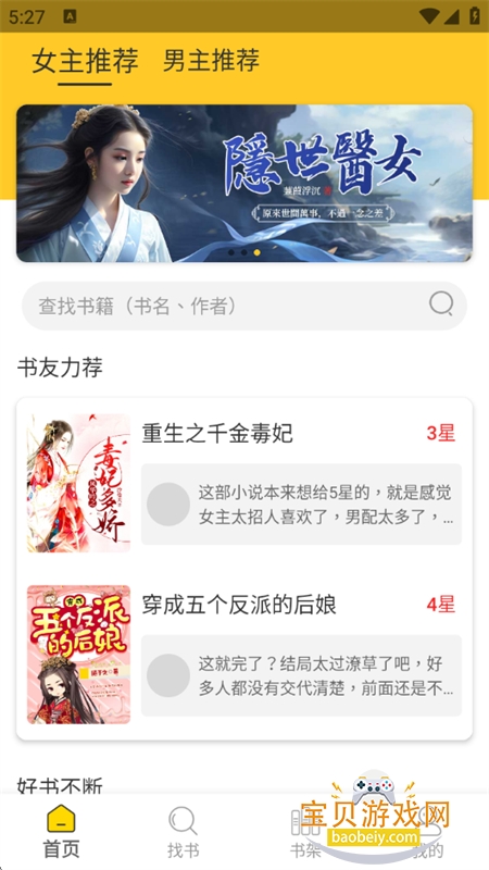 无敌小说app官方正版手机版 无敌小说app官方正版手机版