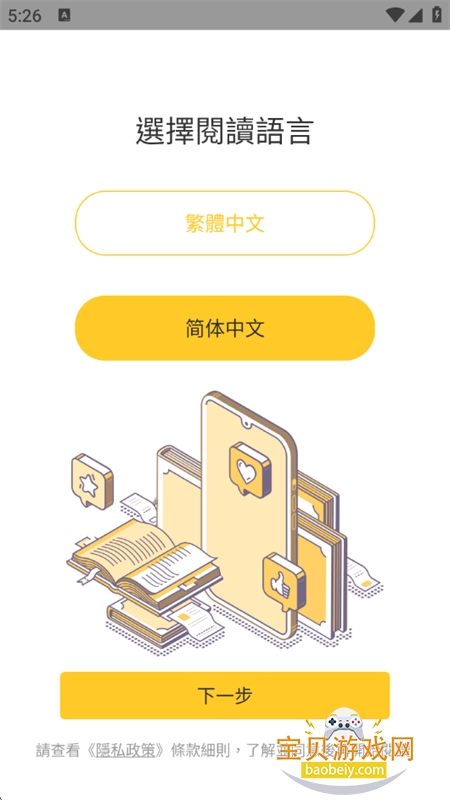 无敌小说app官方正版手机版 无敌小说app官方正版手机版