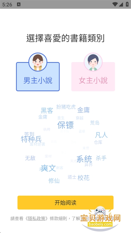 无敌小说app官方正版手机版 无敌小说app官方正版手机版