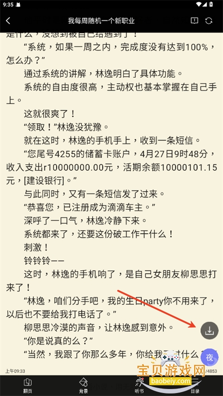 无敌小说app官方正版手机版 无敌小说app官方正版手机版