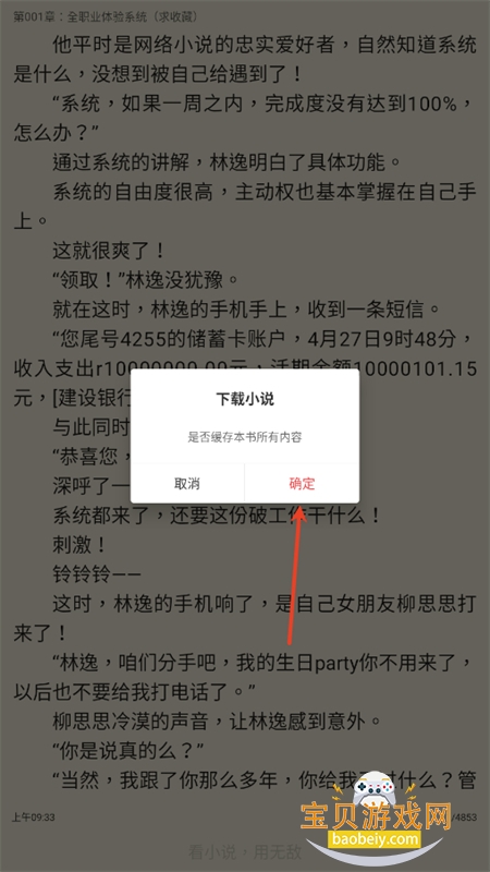 无敌小说app官方正版手机版 无敌小说app官方正版手机版