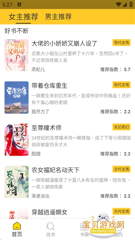 无敌小说app官方正版手机版 无敌小说app官方正版手机版