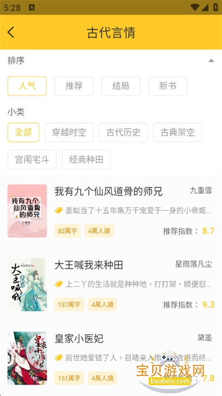 无敌小说app官方正版手机版 无敌小说app官方正版手机版