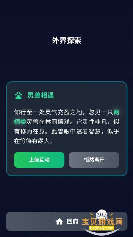 非修这个仙儿游戏安卓手机版 非修这个仙儿游戏安卓手机版