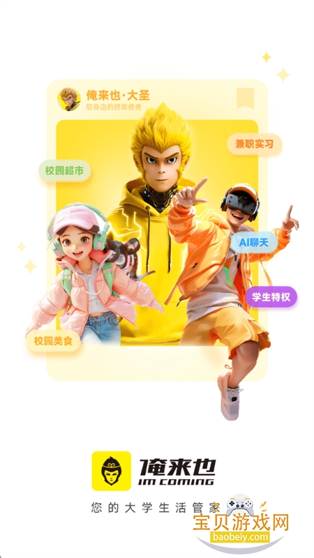 俺来也app安卓免费下载手机版 俺来也app安卓免费下载手机版