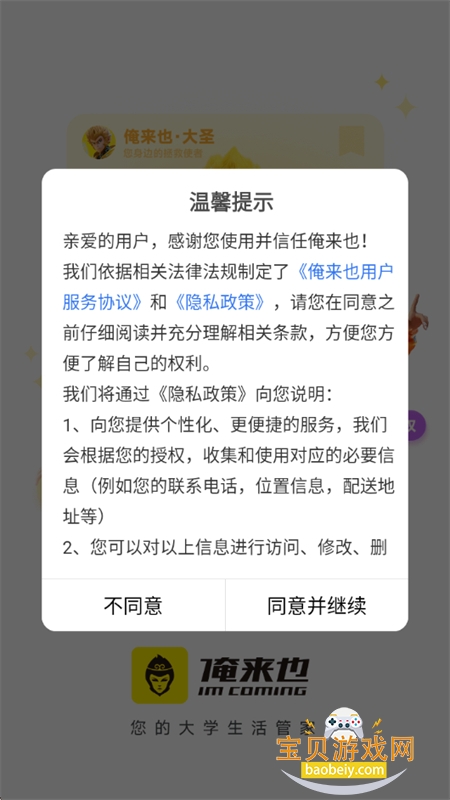 俺来也app安卓免费下载手机版 俺来也app安卓免费下载手机版