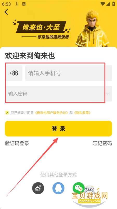 俺来也app安卓免费下载手机版 俺来也app安卓免费下载手机版