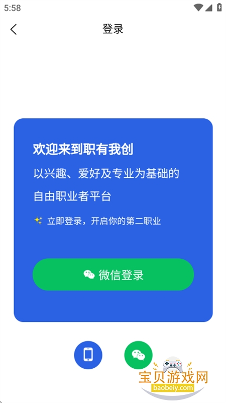 职有我创app安卓手机版 职有我创app安卓手机版