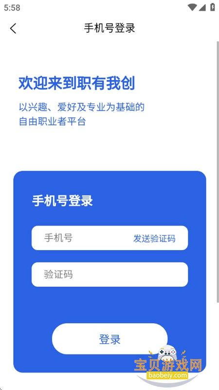 职有我创app安卓手机版 职有我创app安卓手机版